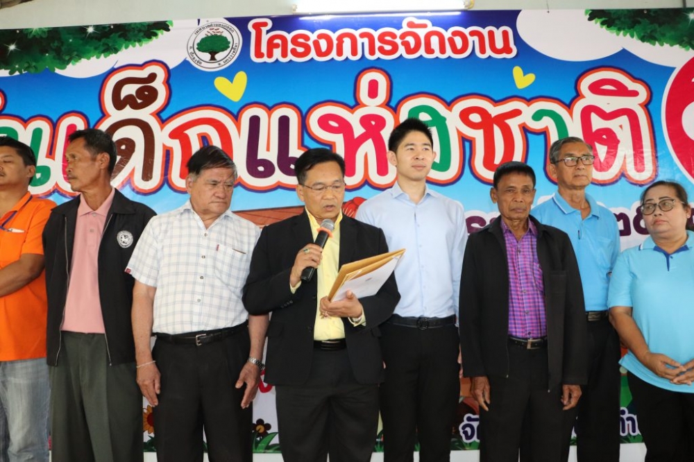 วันเด็กแห่งชาติประจำปี ๒๕๖๓