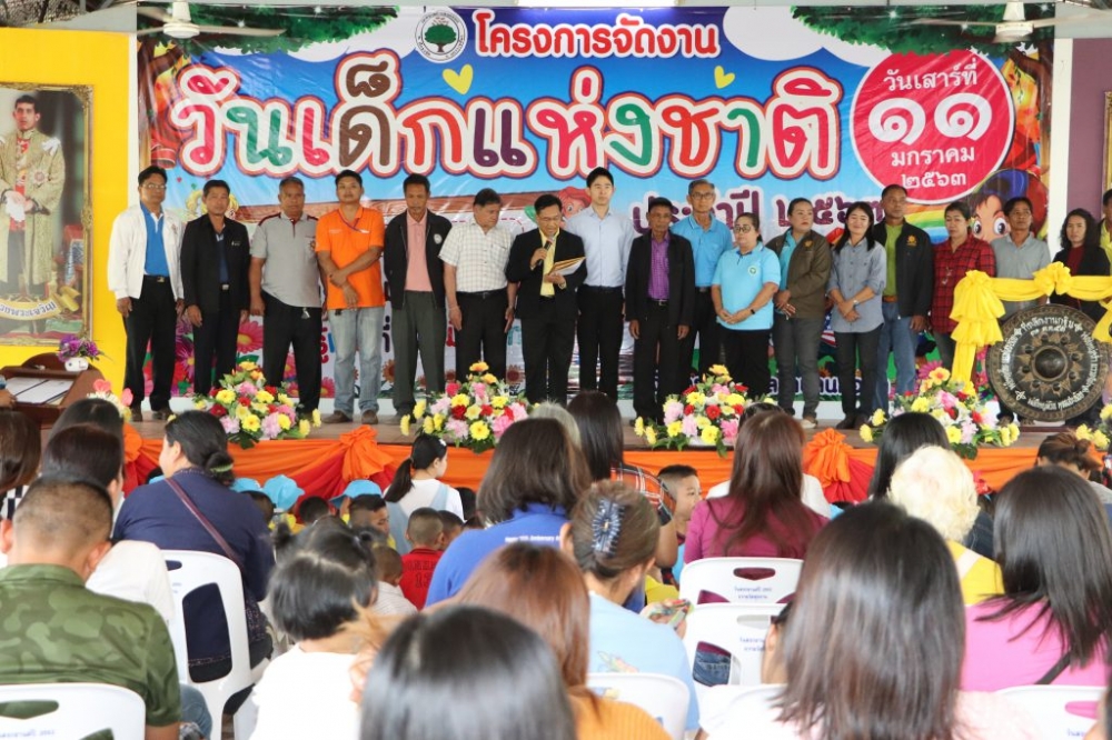 วันเด็กแห่งชาติประจำปี ๒๕๖๓