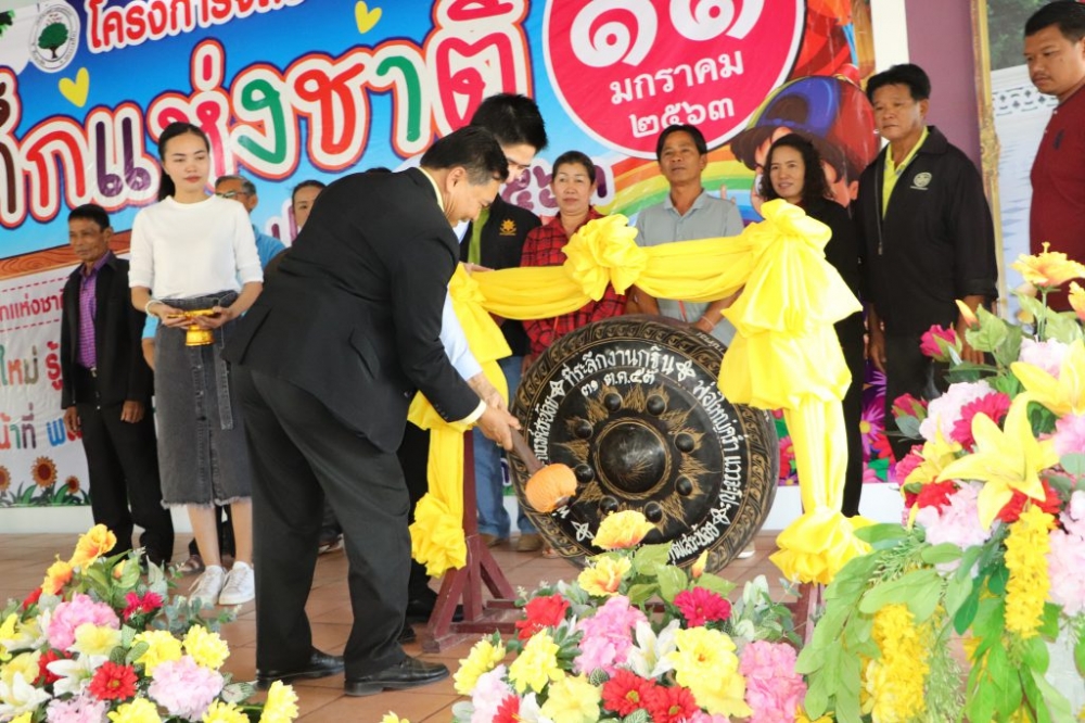 วันเด็กแห่งชาติประจำปี ๒๕๖๓