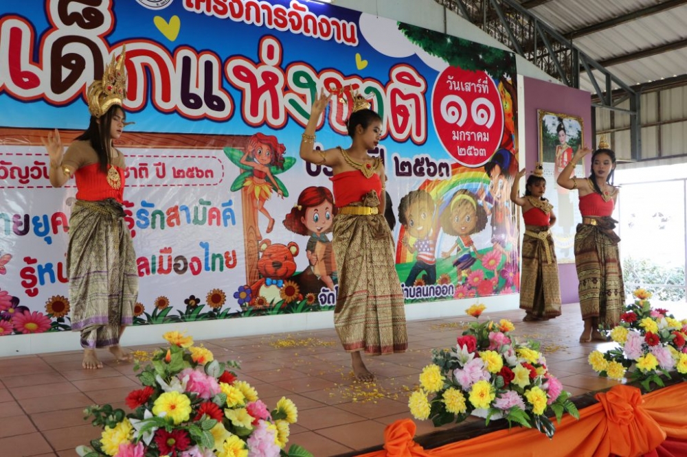 วันเด็กแห่งชาติประจำปี ๒๕๖๓