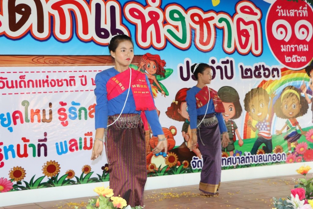 วันเด็กแห่งชาติประจำปี ๒๕๖๓