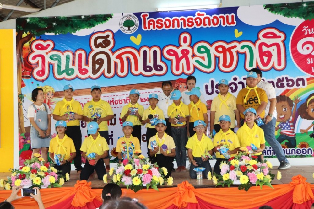 วันเด็กแห่งชาติประจำปี ๒๕๖๓