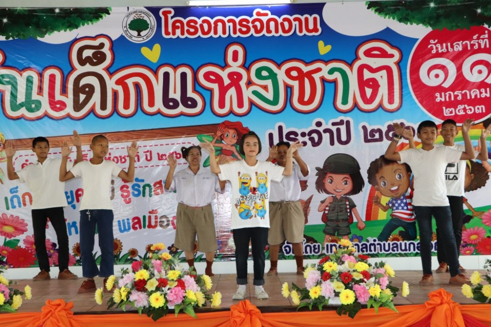 วันเด็กแห่งชาติประจำปี ๒๕๖๓