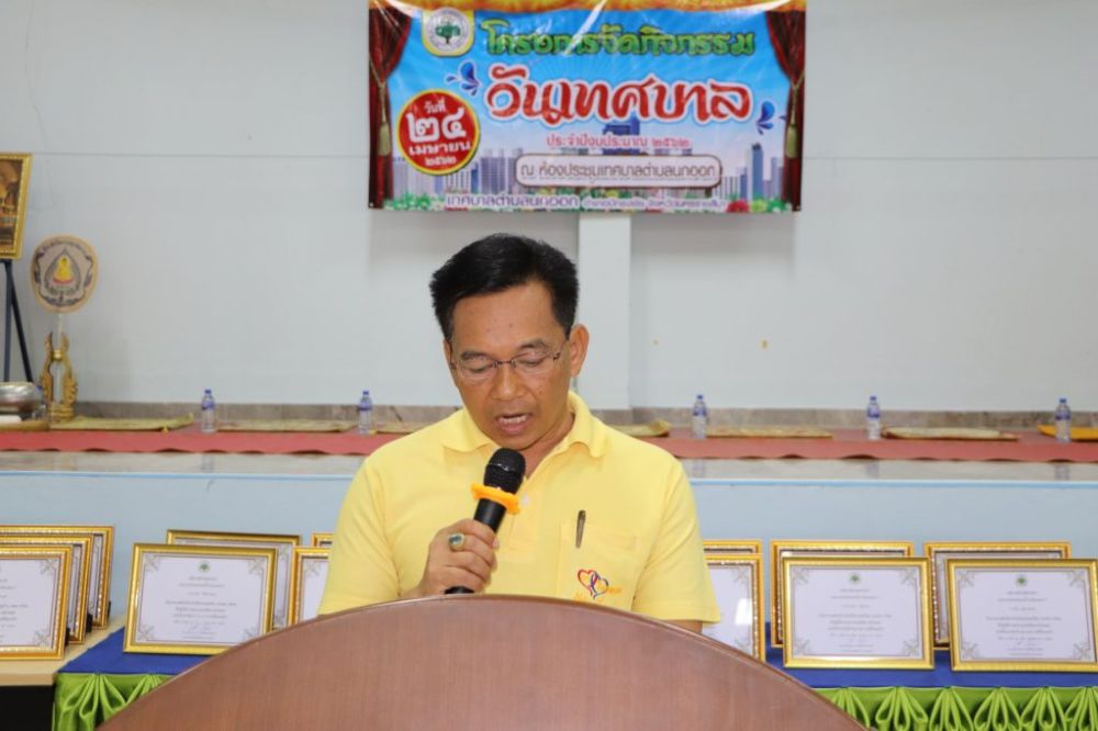 วันเทศบาลประจำปี๒๕๖๒