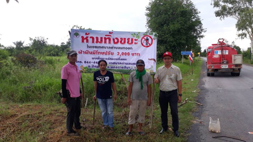 ติดตั้งป้ายห้ามทิ้งขยะ