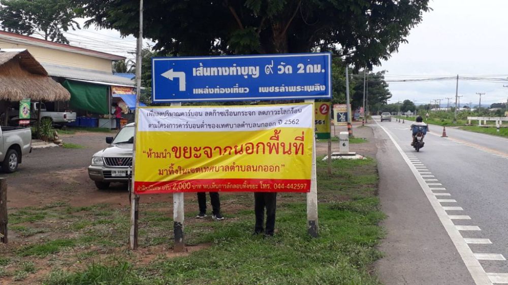ติดป้ายลดภาวะโรคร้อน