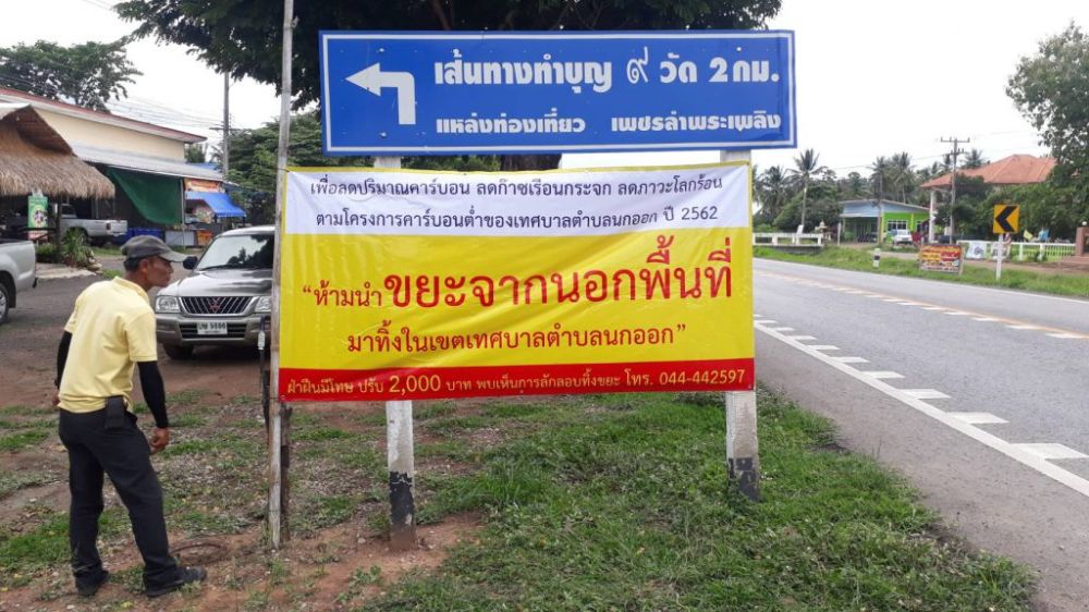ติดป้ายลดภาวะโรคร้อน