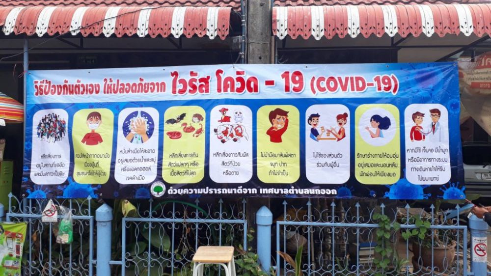 ป้ายประชาสัมพันธ์โควิด
