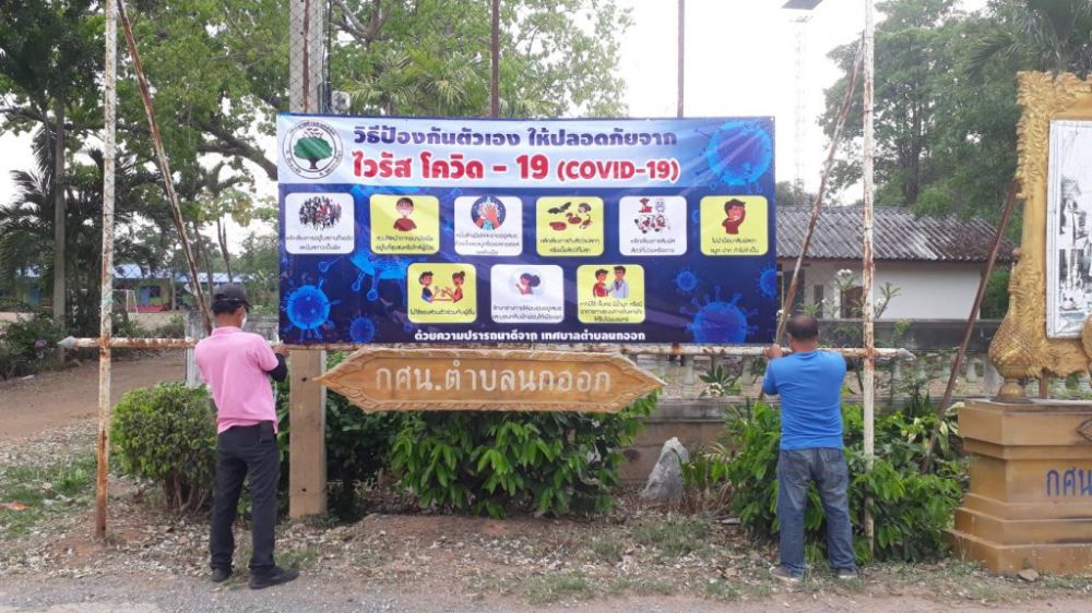 ป้ายประชาสัมพันธ์โควิด