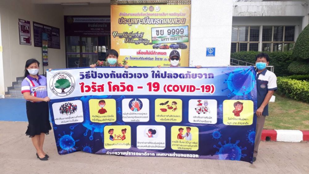 ป้ายประชาสัมพันธ์โควิด