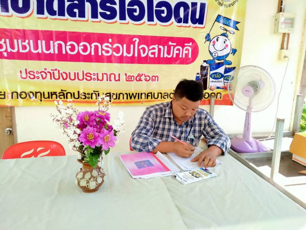 อบรมไอโอดีน