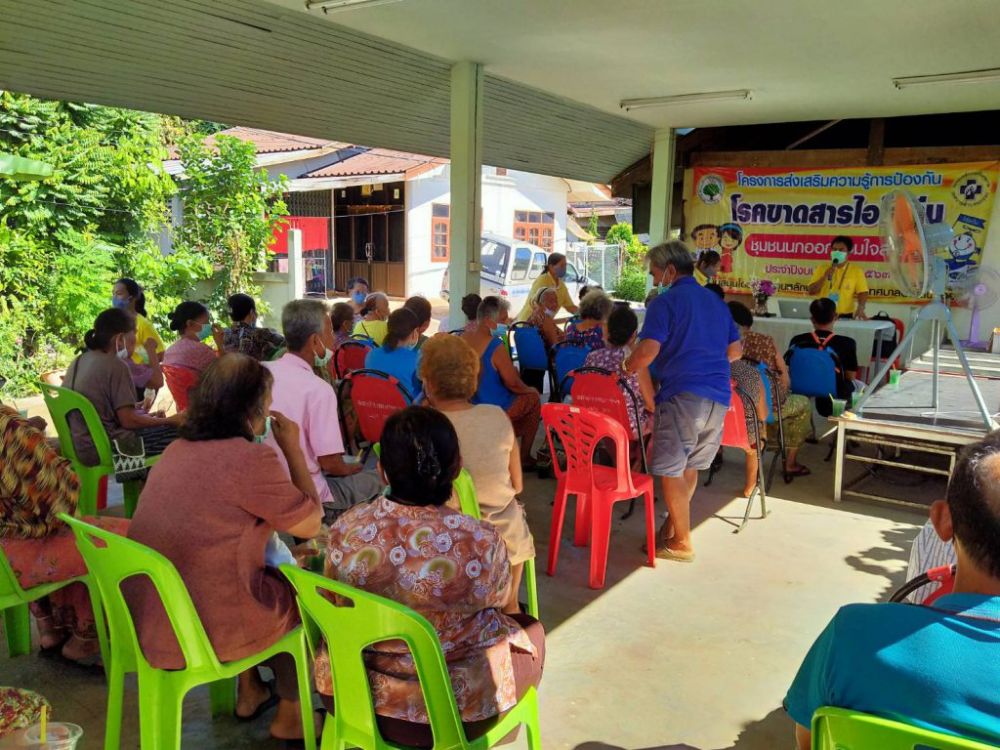 อบรมไอโอดีน