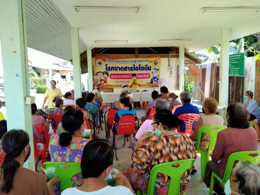 อบรมไอโอดีน