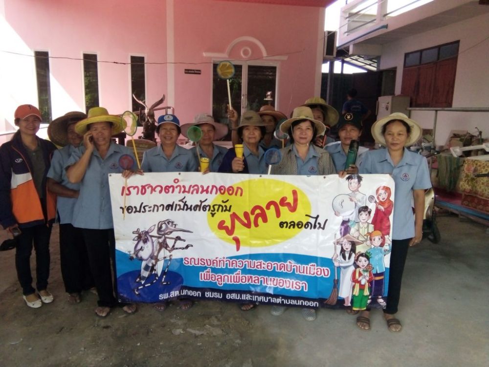 รณรงค์โรคไข้เลือดออก