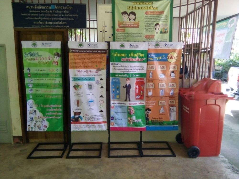ติดป้ายประชาสัมพันธ์ขยะอันตราย