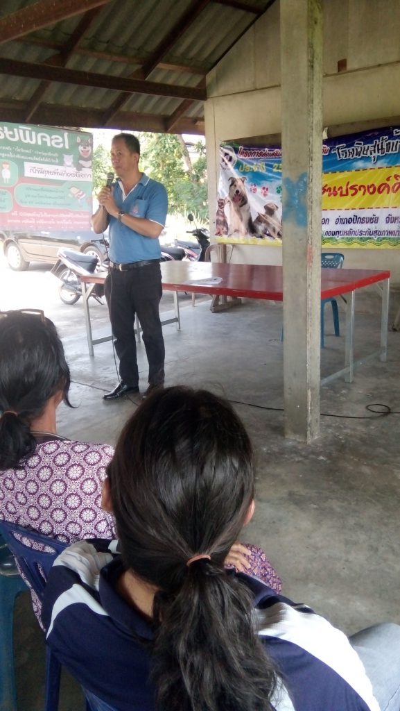 ประชาสัมพันธ์โรคพิษสุนัขบ้า