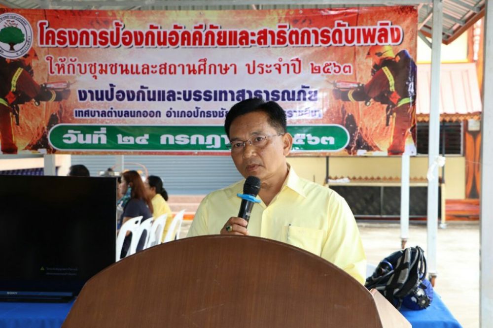 โครงการป้องกันอัคคีภัยและสาธิตการดับเพลิง