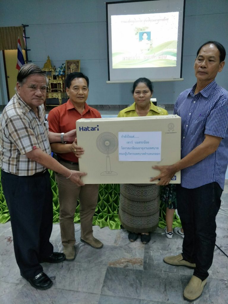 งานเกษียณอายุราชการ