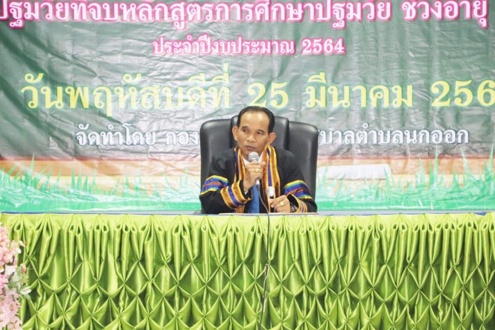 โครงการก้าวแรกแห่งความสำเร็จ64