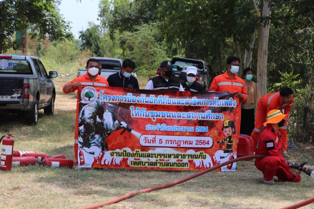 โครงการป้องกันอัคคีภัยในชุมชน