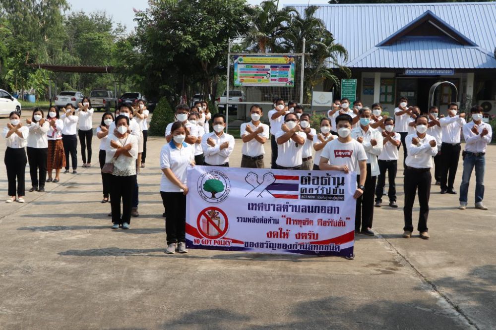 กิจกรรมต่อต้านการทุจริตคอร์รัปชั่นประจำปีงบประมาณ ๒๕๖๕