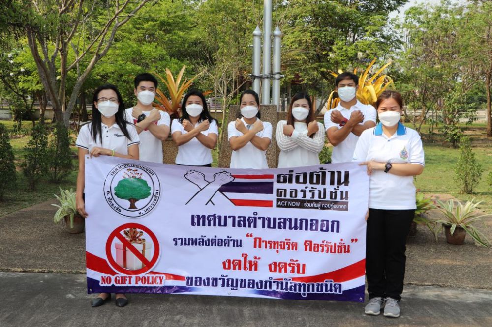 กิจกรรมต่อต้านการทุจริตคอร์รัปชั่นประจำปีงบประมาณ ๒๕๖๕