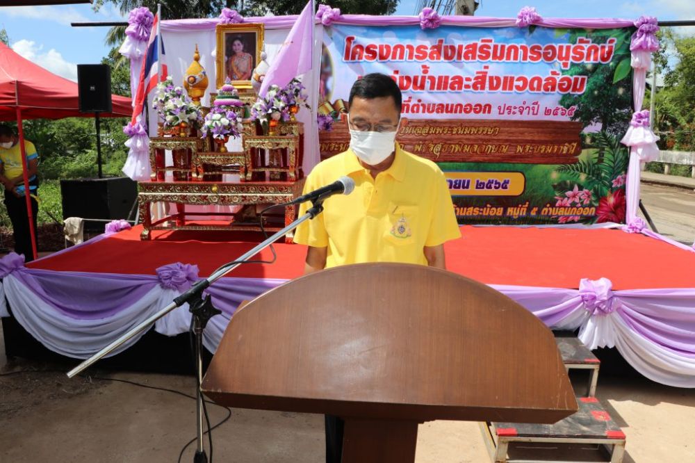 โครงการส่งเสริมการอนุรักษ์แหล่งน้ำและสิ่งแวดล้อม