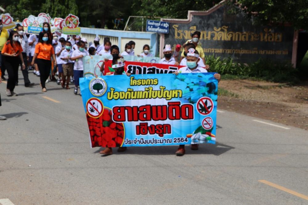 โครงการอบรมยาเสพติด