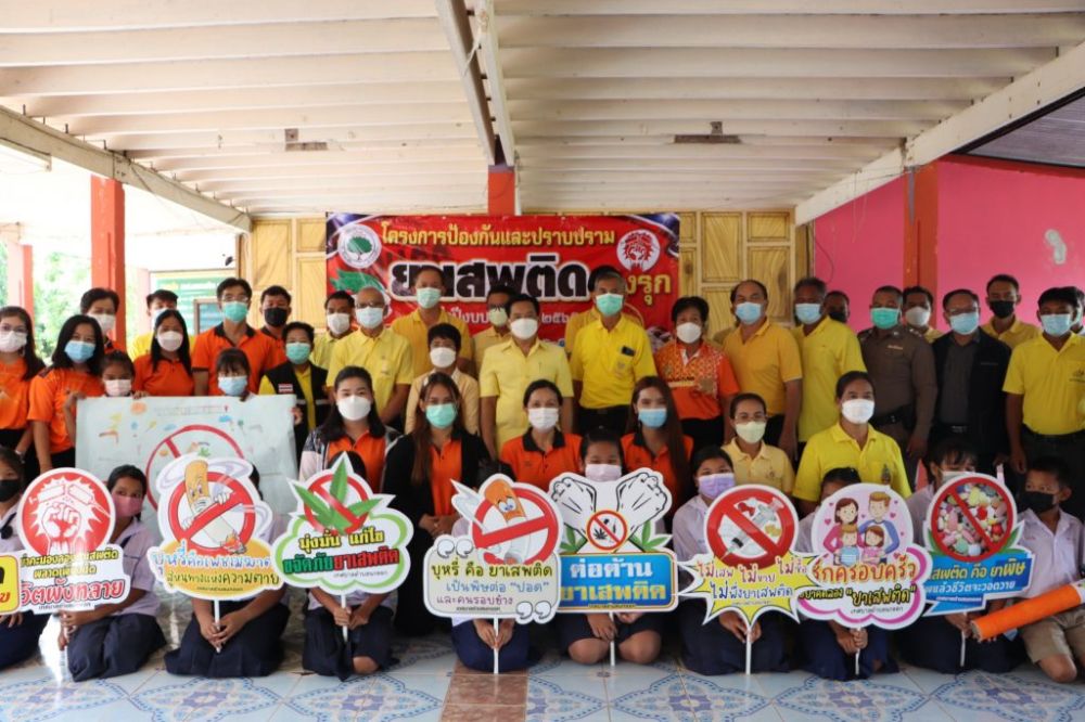 โครงการอบรมยาเสพติด