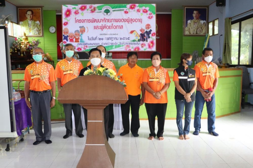 โครงการอบรมผู้สูงอายุ