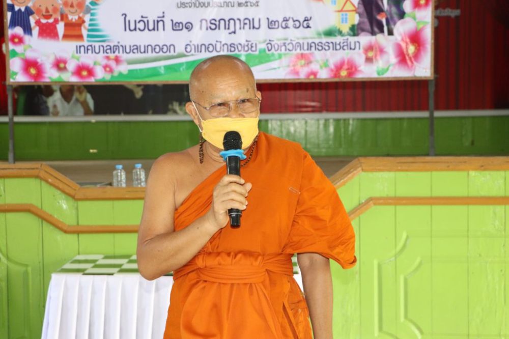 โครงการอบรมผู้สูงอายุ