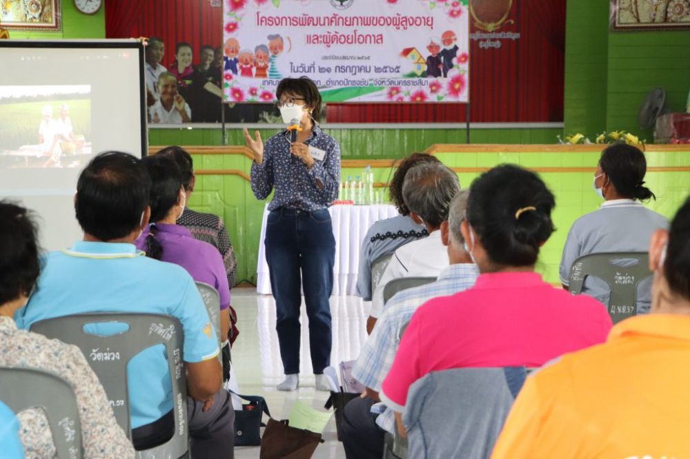 โครงการอบรมผู้สูงอายุ