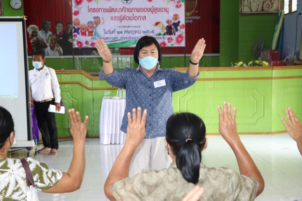 โครงการอบรมผู้สูงอายุ