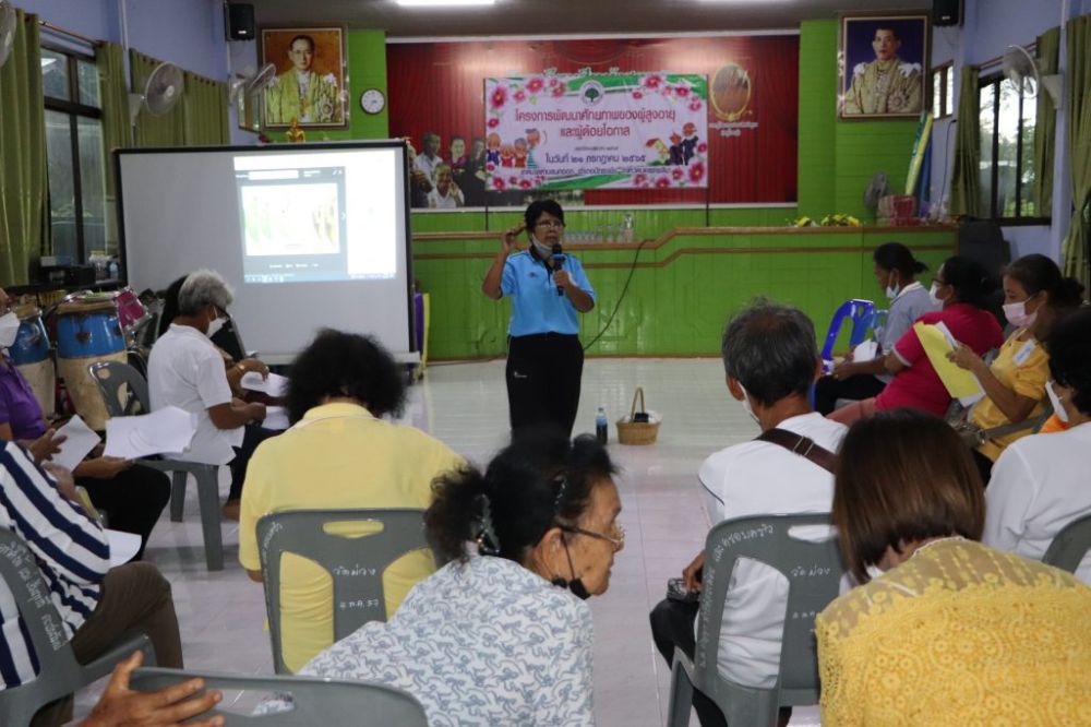 โครงการอบรมผู้สูงอายุ