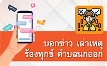 บอกเล่า เล่าเหตุ