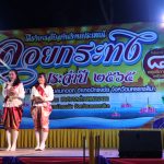 เทศบาลตำบลนกออกจัดกิจกรรมโครงการสืบสานประเพณีลอยกระทง ประจำปี ๒๕๖๕
