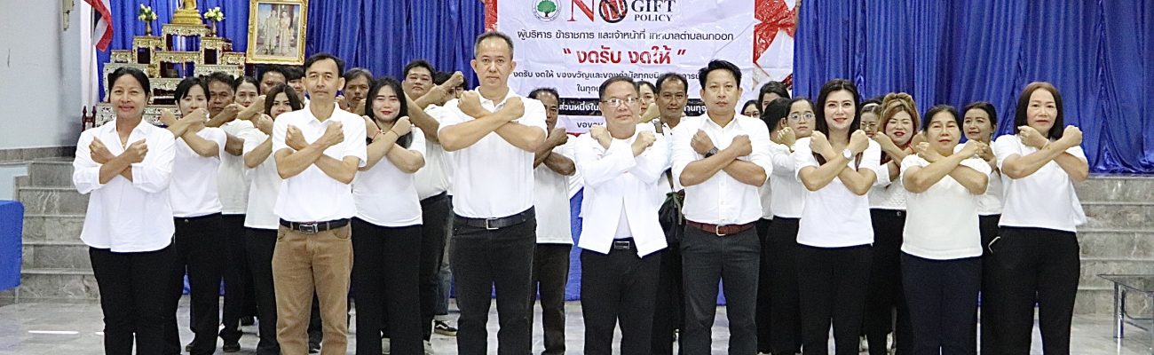 เทศบาลตำบลนกออก