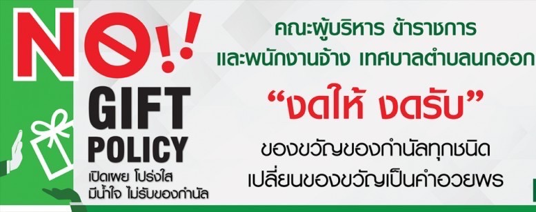 เทศบาลตำบลนกออก
