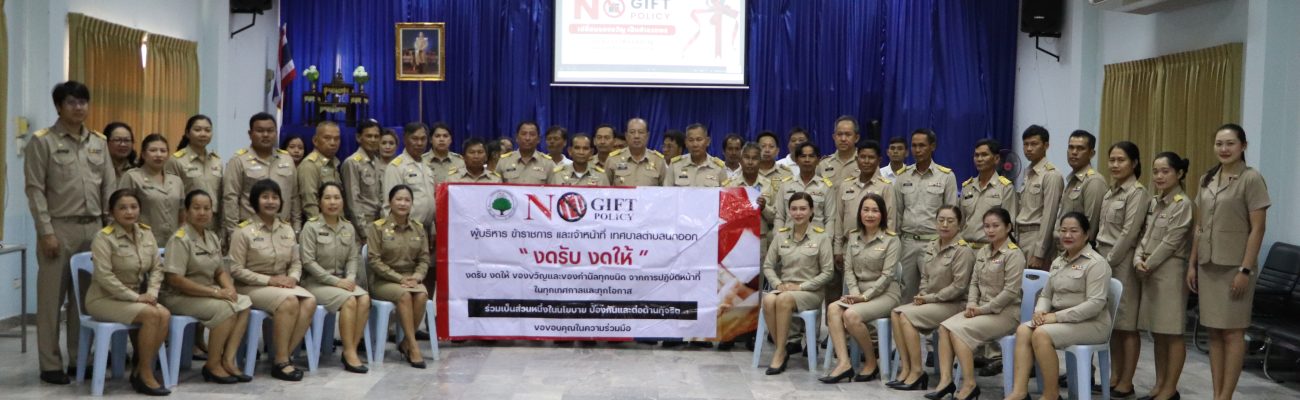 เทศบาลตำบลนกออก
