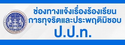 ปปท.