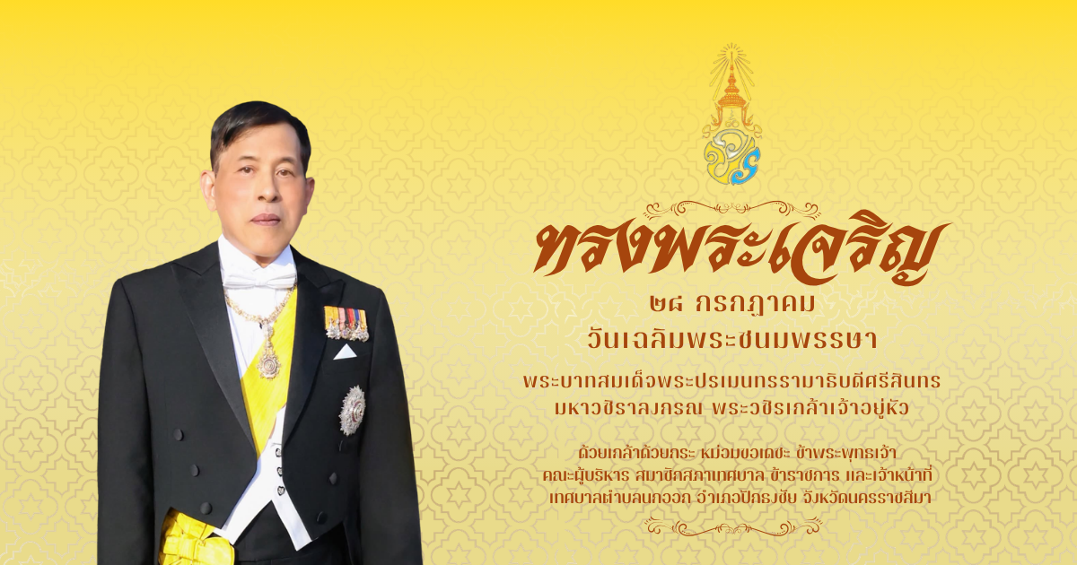 เทศบาลตำบลนกออก